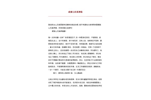 成就心态演讲稿