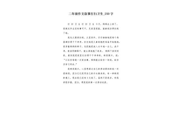 打扫卫生作文