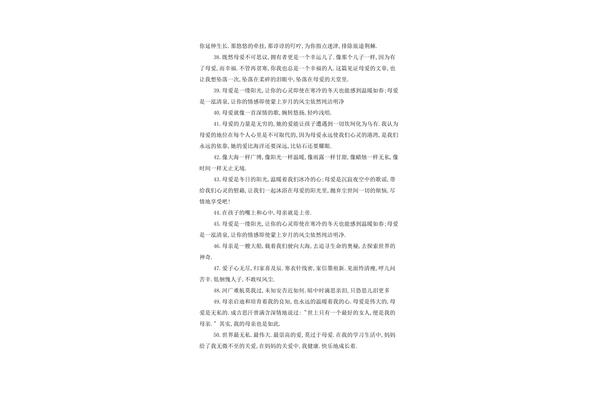 母爱的好句