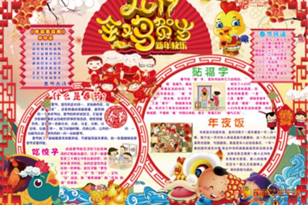 春节小报手抄报