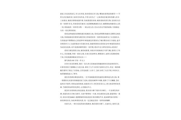 描写海的作文