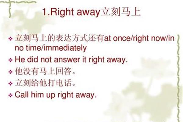 立刻马上的英文