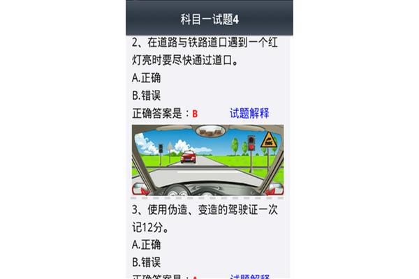 驾照考试科一