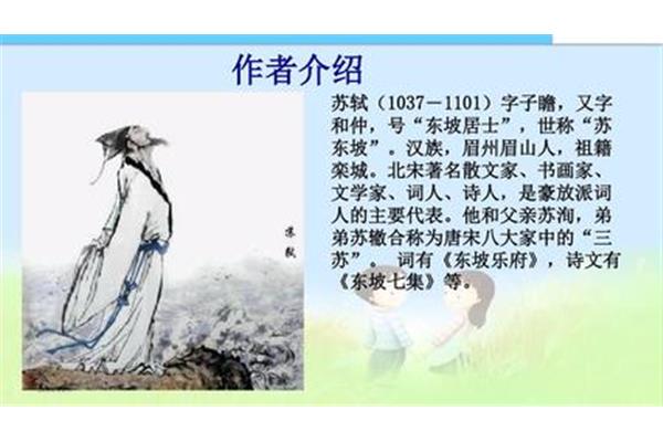 题西林壁的作者