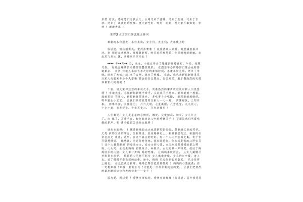 女方回门宴主持词