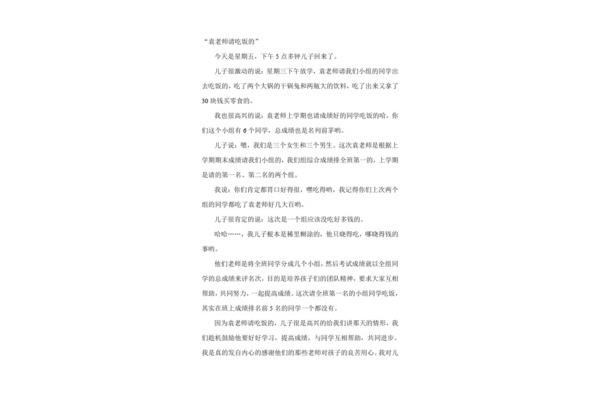 对老师说的感谢话