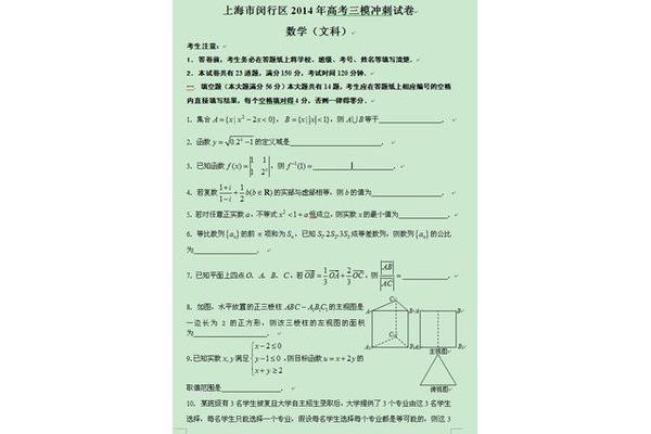上海高考数学