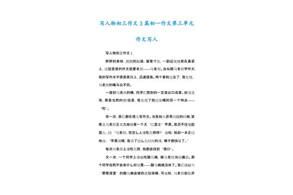 写人物的作文