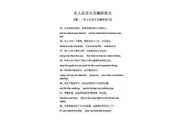 名人的英语