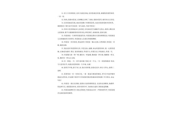 母爱的好句