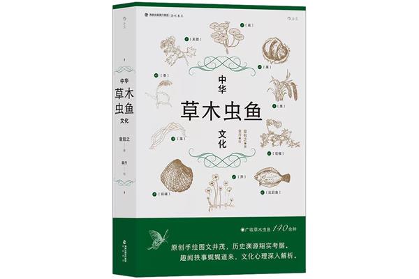 人间草木读书笔记
