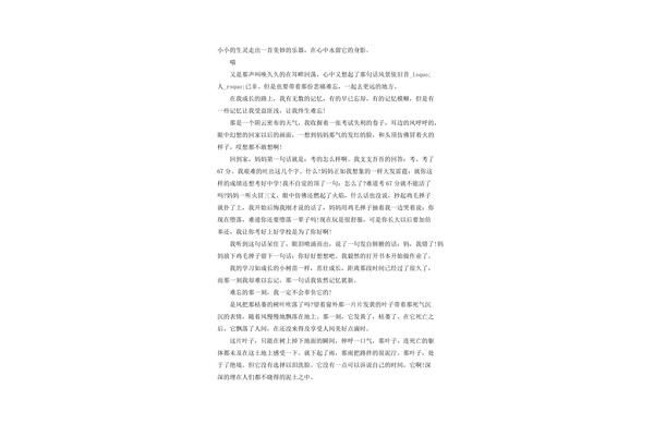 细节作文600字