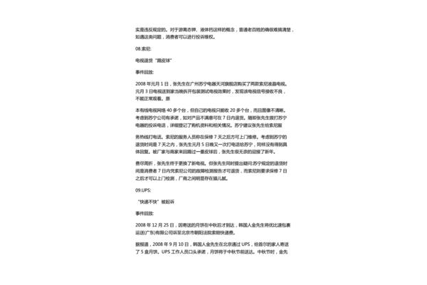 关于责任的事例