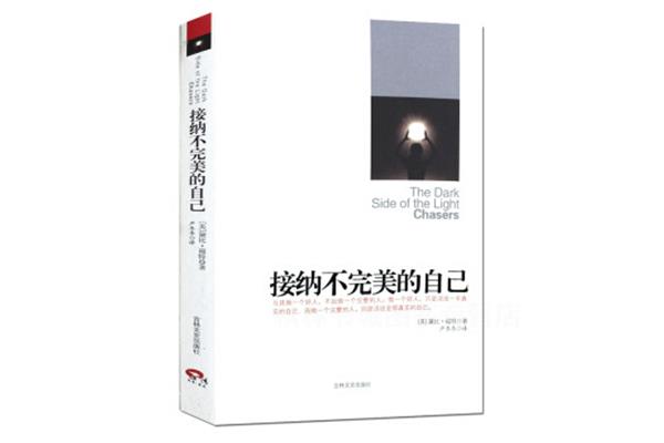 接纳自己的不完美