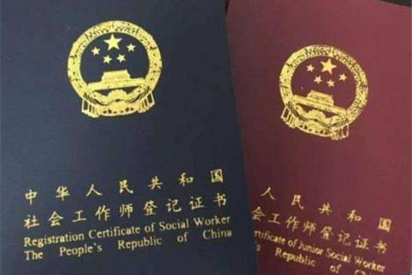 社工证有什么用
