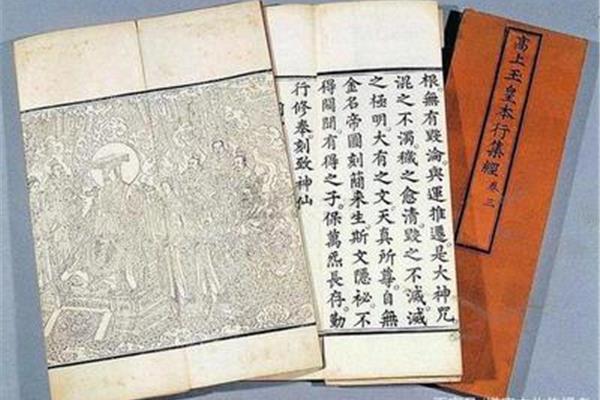 高上玉皇本行集经