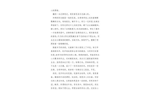 致青春作文