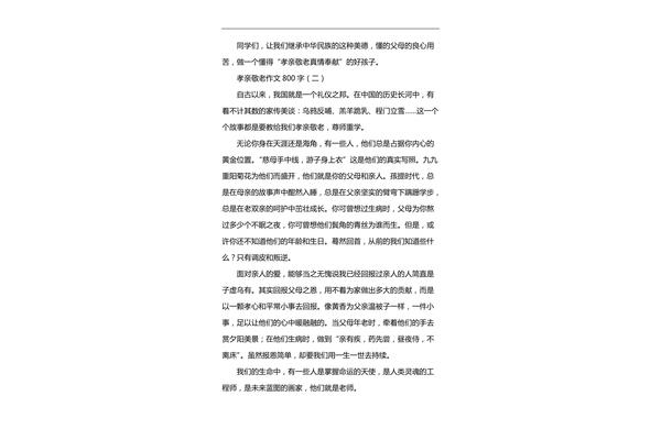孝亲敬老的作文