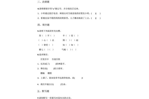 请怎么组词