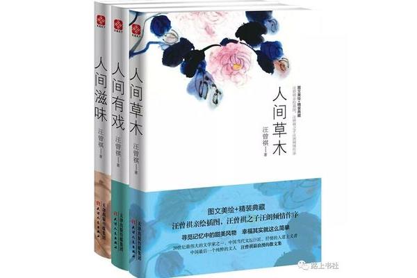 人间草木读书笔记