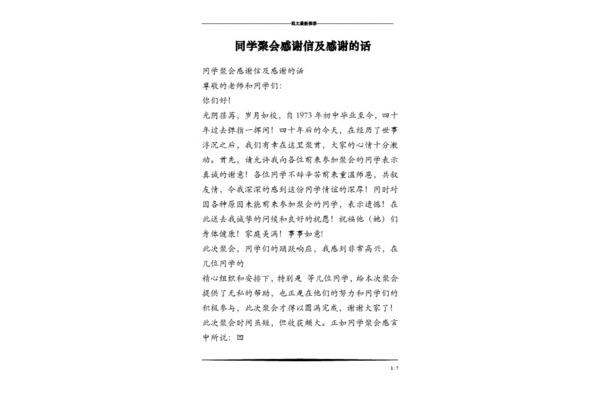 对老师说的感谢话