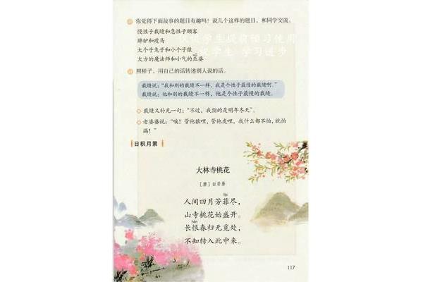 三年级语文书下册