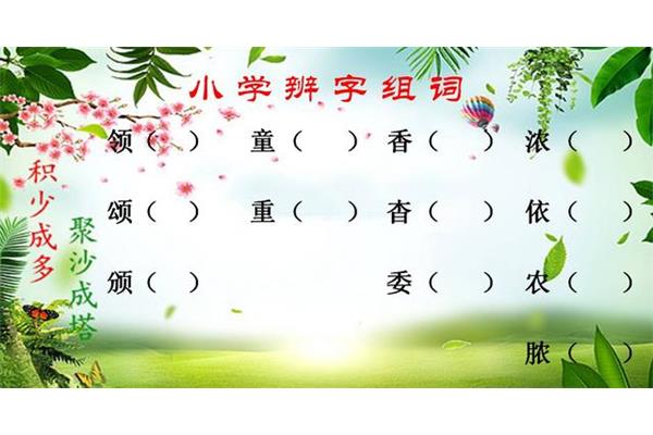 重怎么组词