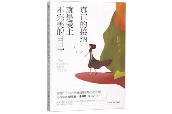 接纳自己的不完美