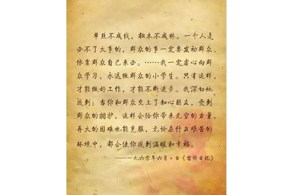 雷锋说过的名言