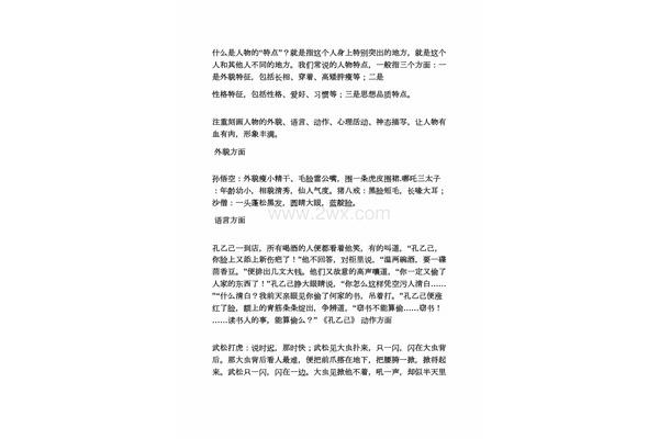 写人物的作文