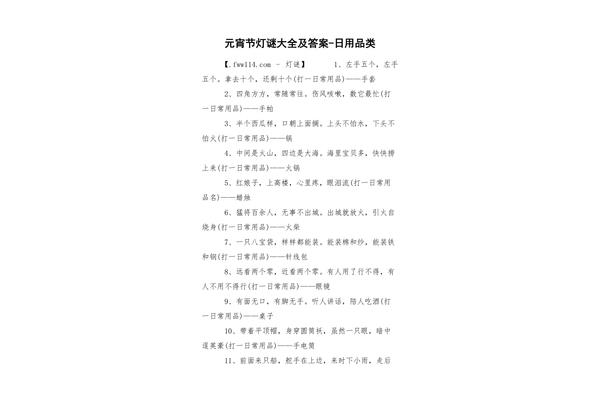 灯谜及答案大全