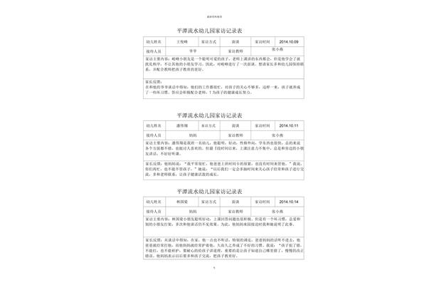 大班家访记录