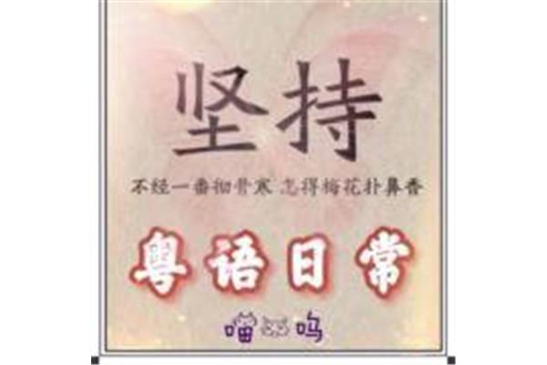 粤语早上好怎么说