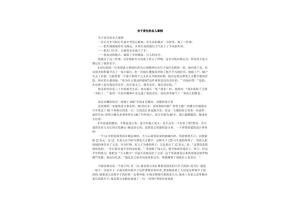 关于责任的事例