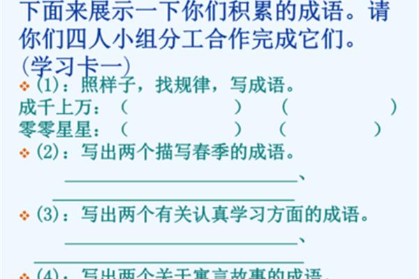 成语积累及解释