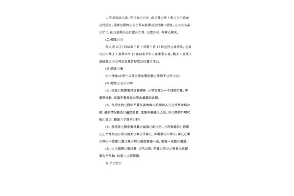 培训工作计划