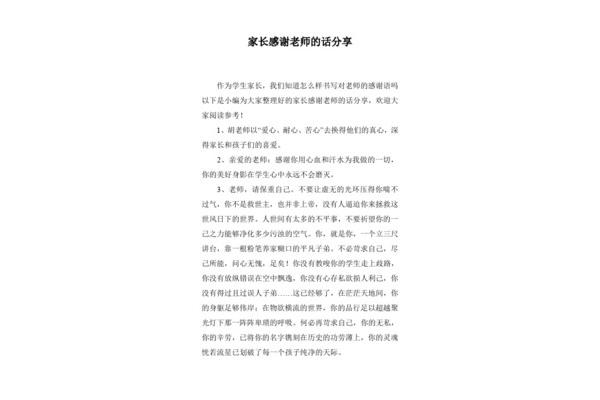 对老师说的感谢话