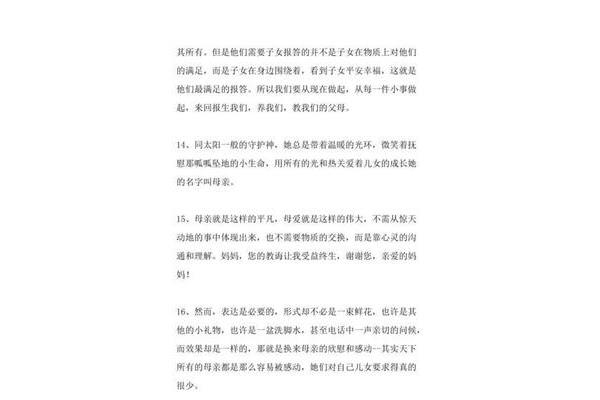 母爱的好句