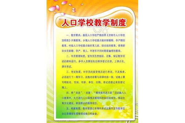 学校教育制度