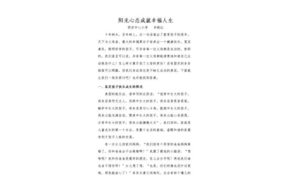 成就心态演讲稿