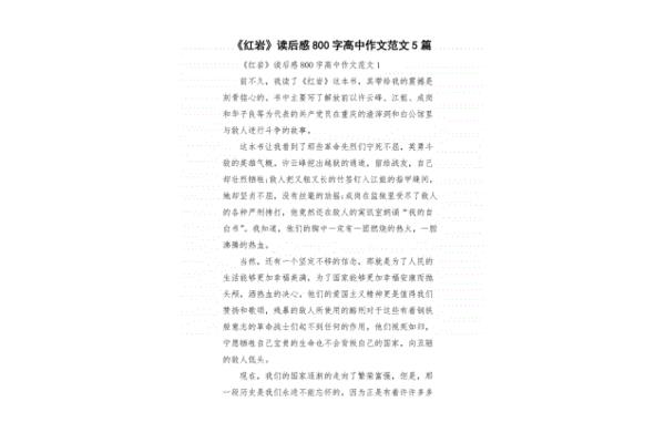红岩的读后感