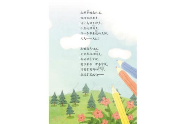 彩色的梦课文