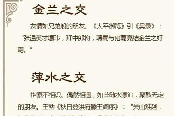 有关友情的成语