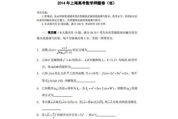 上海高考数学
