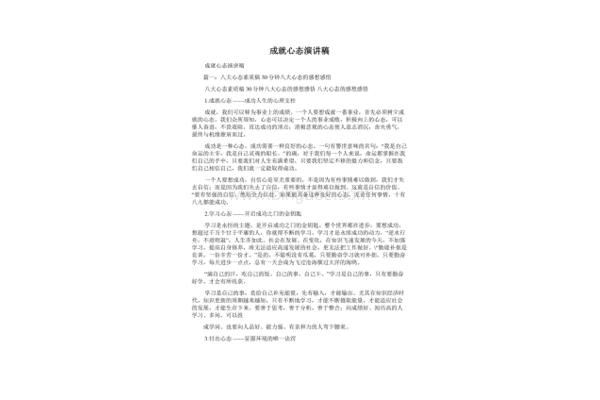 成就心态演讲稿