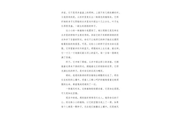 坚强的作文