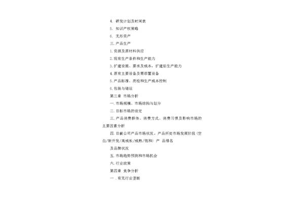 商业策划书怎么写
