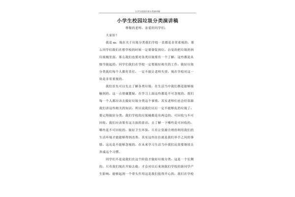 垃圾分类演讲稿