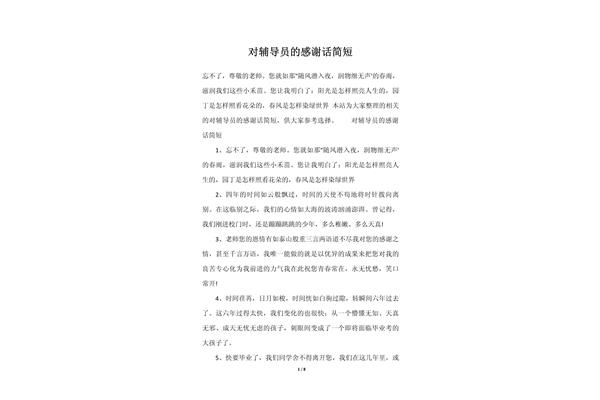 对老师说的感谢话