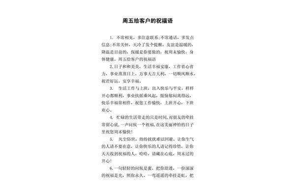 祝福客户的祝福语